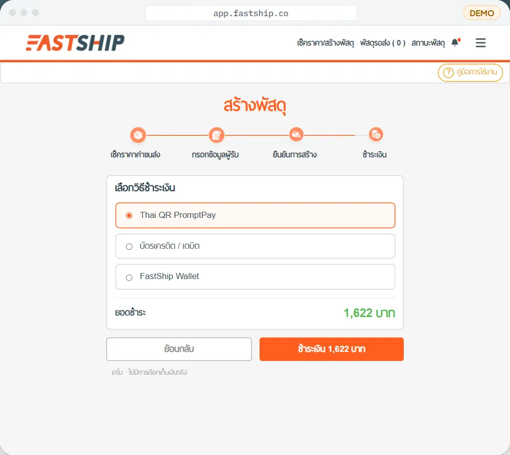 ชำระเงิน — Thai QR PromptPay บัตร หรือกระเป๋าเงิน FastShip